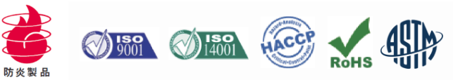 防炎認定
ISO9001
ISO14001
HACCP
RoHS
ASTM